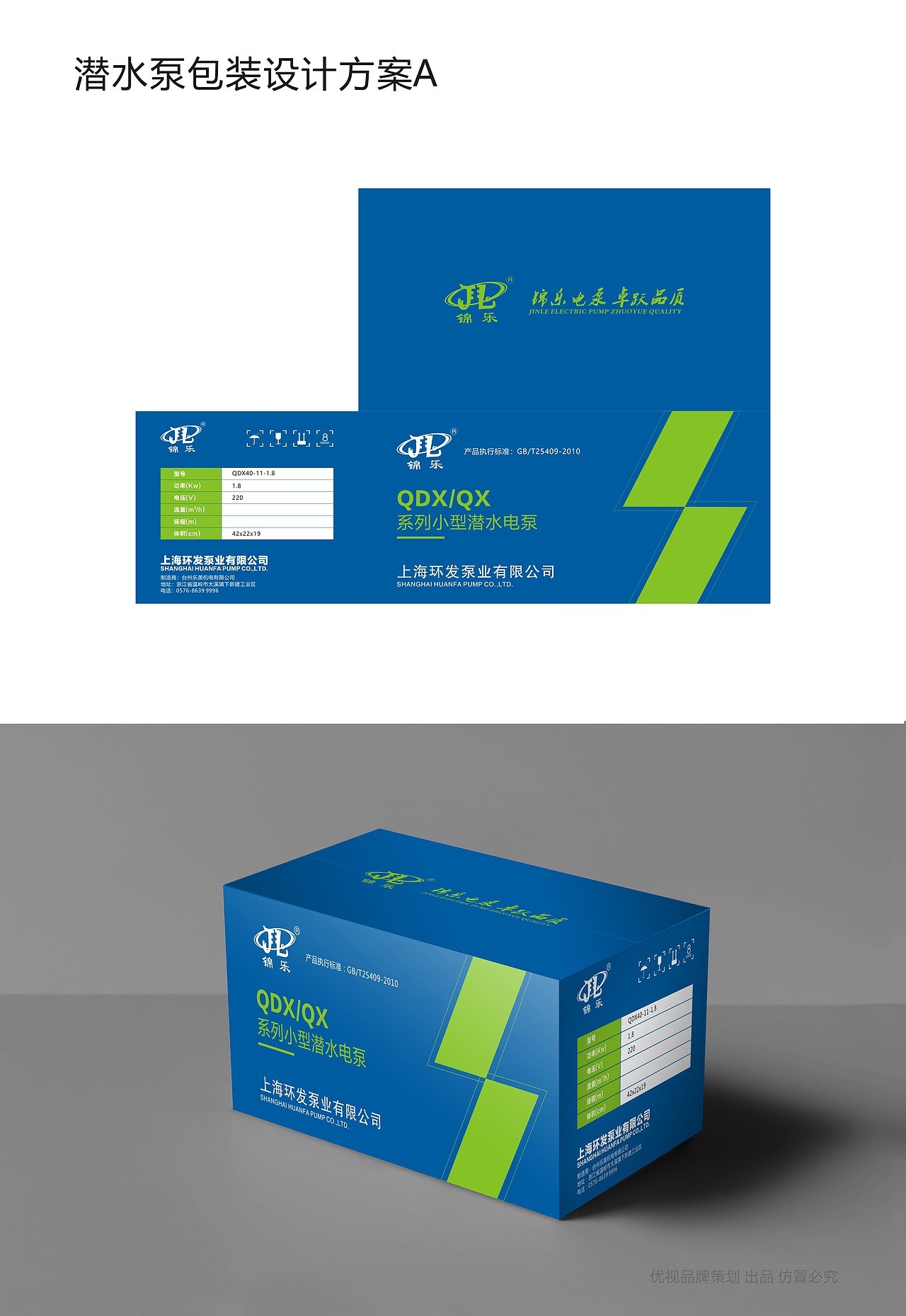 水泵包装设计（图ZMzc5OTg3Mjcy） - 包装 - 站酷设计师梦霜情黎原创素材 - 站酷ZCOOL