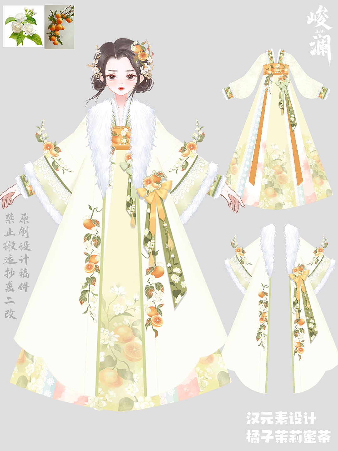 汉元素设计稿|橘子茉莉蜜茶