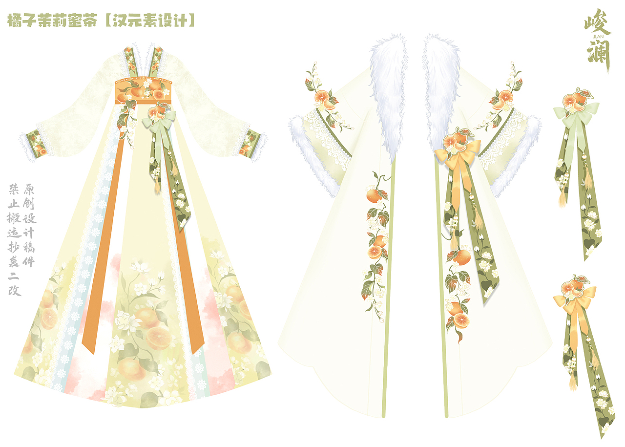 汉元素设计稿|橘子茉莉蜜茶