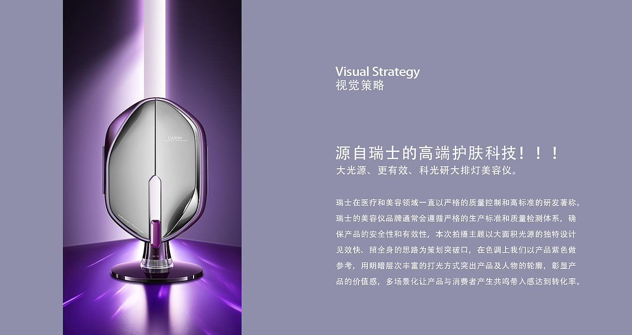 CARYA 科光研大排灯美容仪策划摄影 | 东莞锐图摄影