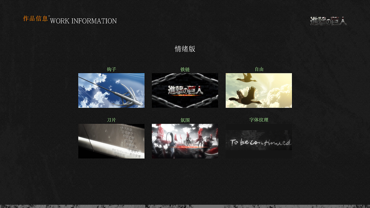 進擊の巨人（图ZMzc5OTk0NjQ4） - 游戏UI - 站酷设计师冰淇淋你要不要原创素材 - 站酷ZCOOL