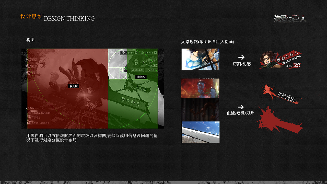 進擊の巨人（图ZMzc5OTk0NjY0） - 游戏UI - 站酷设计师冰淇淋你要不要原创素材 - 站酷ZCOOL