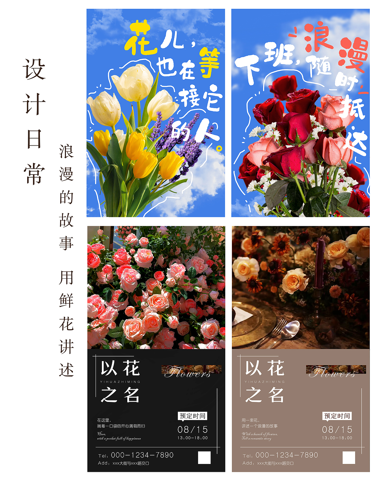 花店海报（图ZMzc5OTk1NTYw） - 海报 - 站酷设计师Carina_nana原创素材 - 站酷ZCOOL