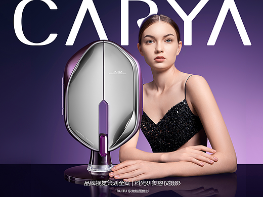 CARYA 科光研大排灯美容仪策划摄影 | 东莞锐图摄影