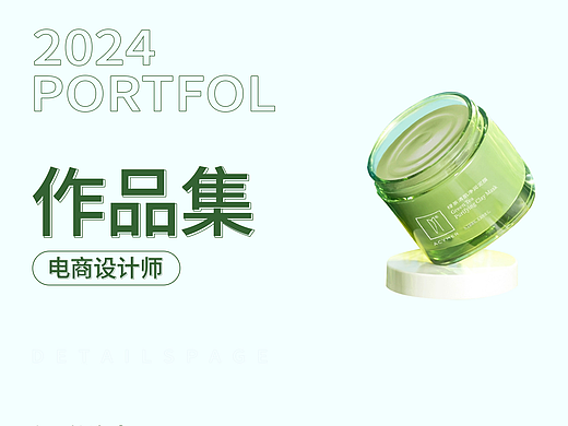 绿茶清肌净润泥膜作品集