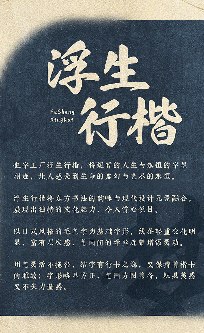 也字出品 | 浮生如梦，字墨流金， 也字工厂浮生行楷（图ZMzc5OTk2MzYw） - 字体/字形 - 站酷设计师也字工厂YEFONT原创素材 - 站酷ZCOOL