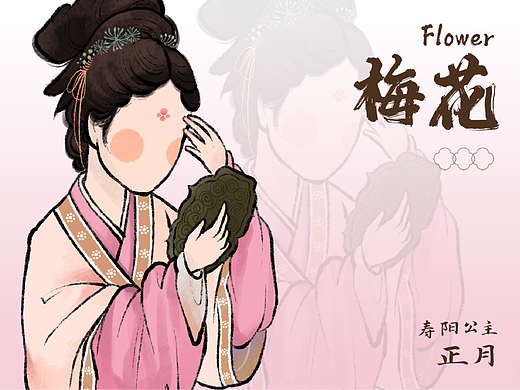 正月梅花-十二花神图鉴