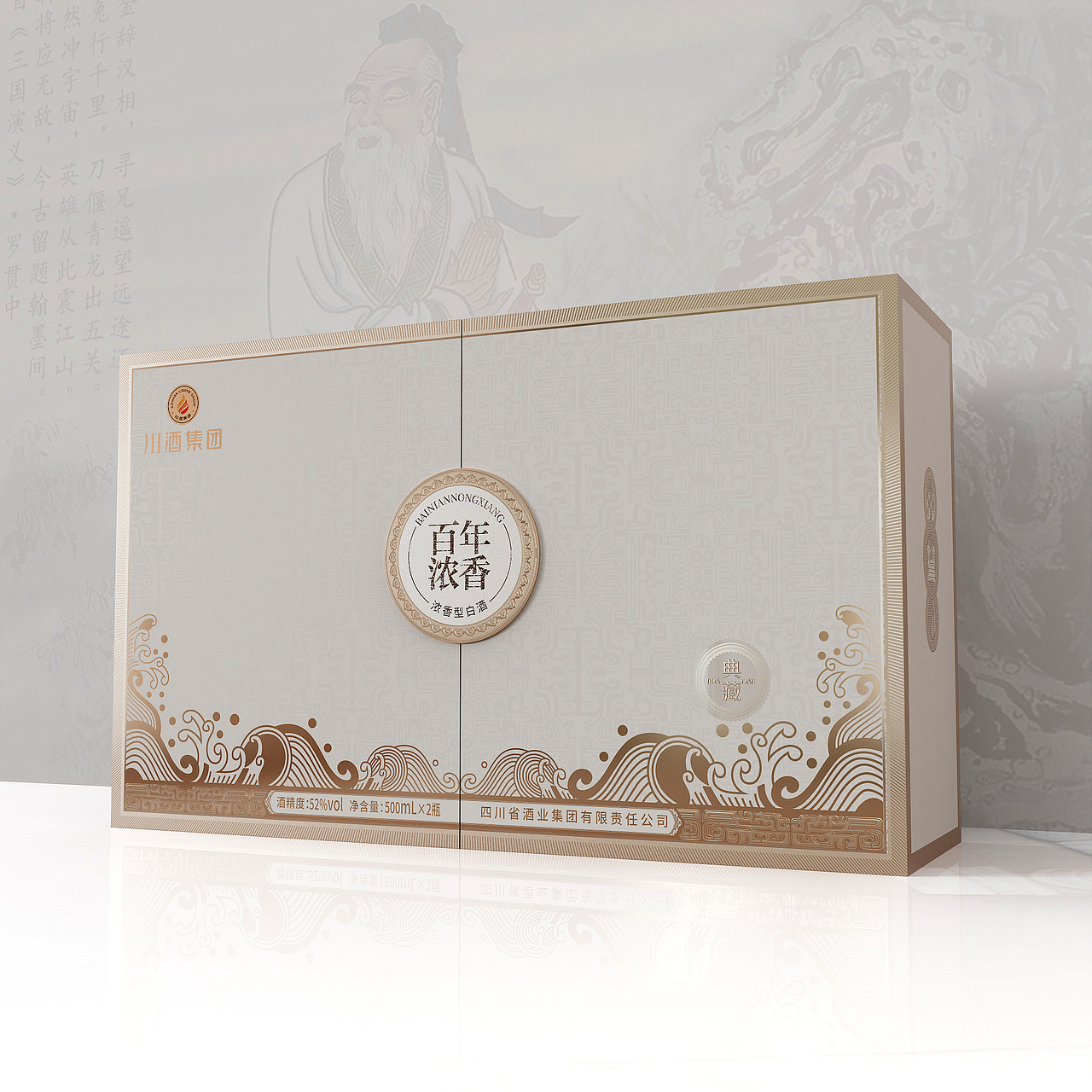 雨花石创意‖川酒集团>百年浓香典藏