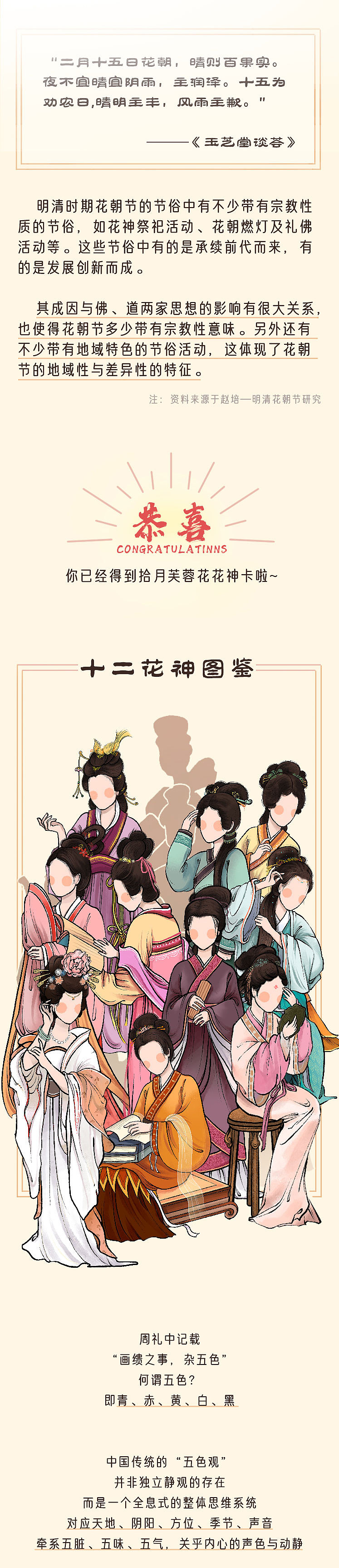 拾月芙蓉花-十二花神图鉴