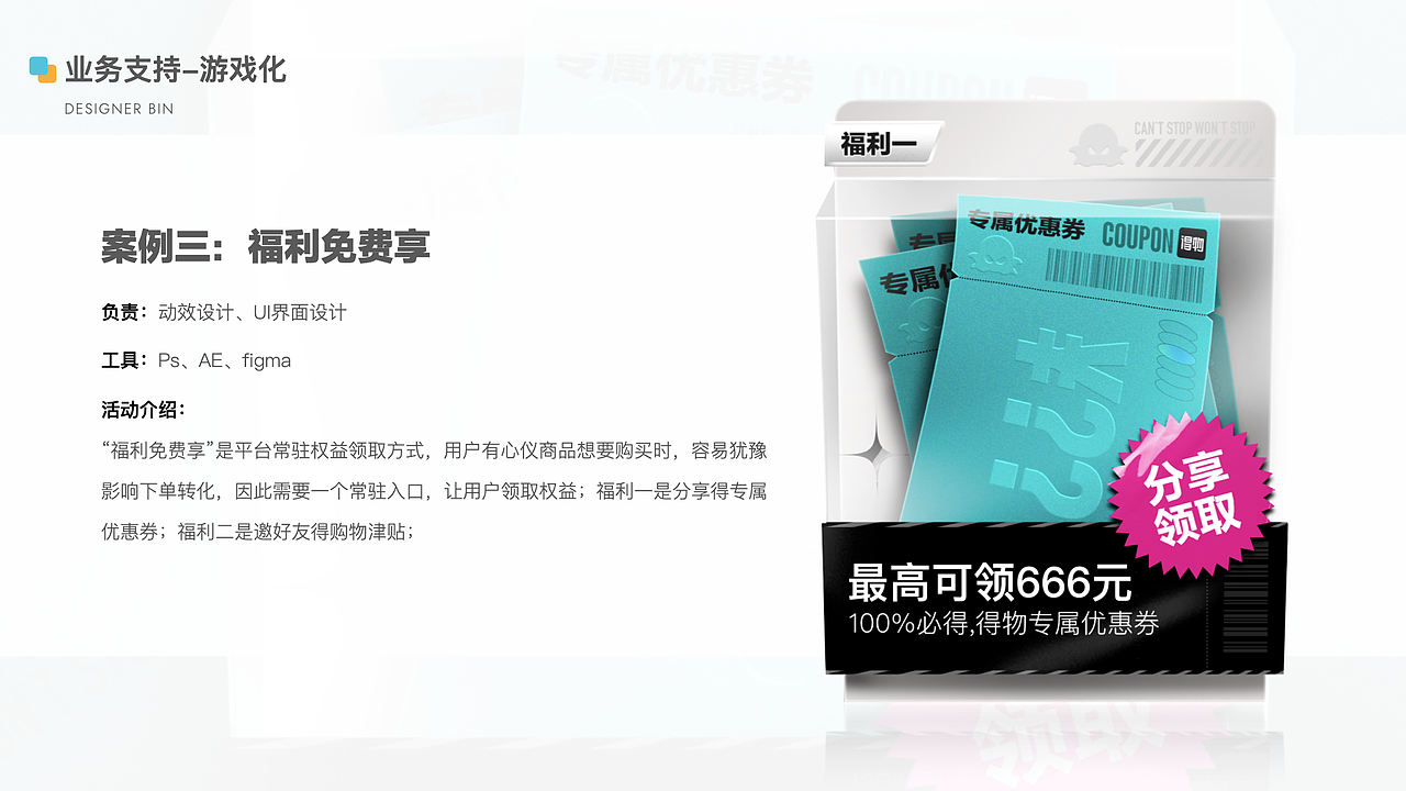 得物游戏化项目