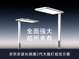 京东京造长颈鹿2代立式护眼灯详情页