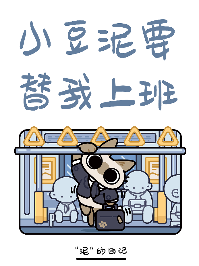 猫养了只我，他叫“小豆泥”（图ZMzgwMDAyMjQ4） - 商业插画 - 站酷设计师吴春雷原创素材 - 站酷ZCOOL