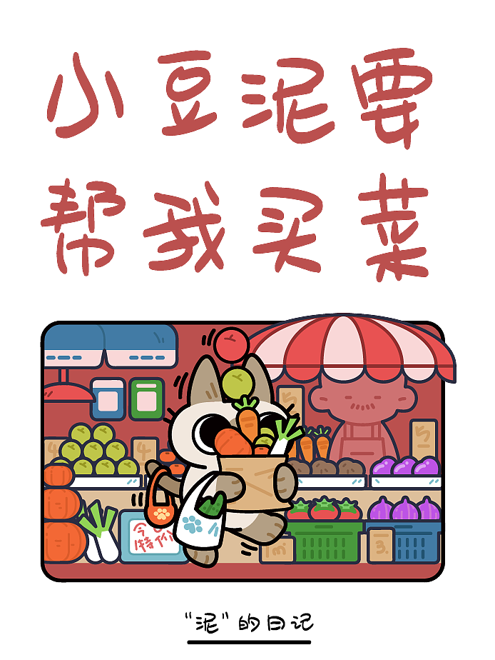 猫养了只我，他叫“小豆泥”（图ZMzgwMDAyMjYw） - 商业插画 - 站酷设计师吴春雷原创素材 - 站酷ZCOOL