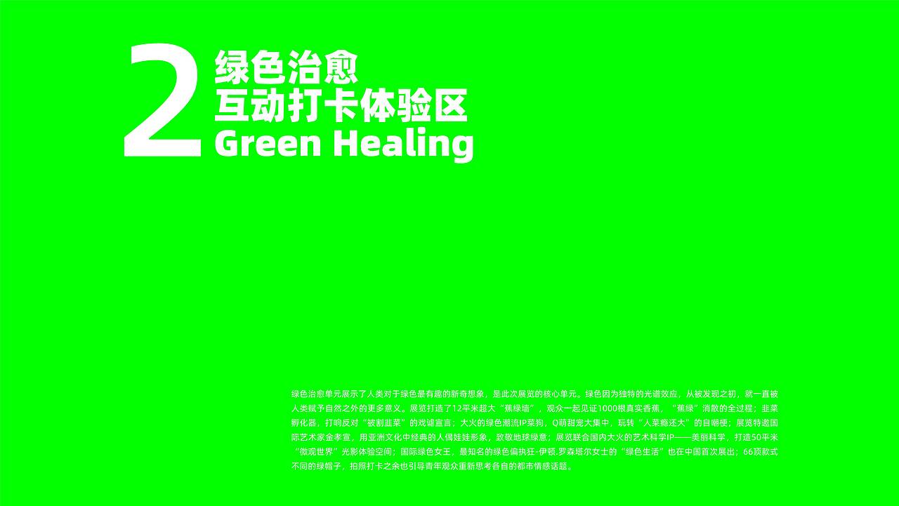 非常绿研究所|潮流文化艺术展 全案设计分享(图ZMzgwMDA1NDYw) - 商业空间设计 - 站酷设计师撒贝令原创素材 - 站酷ZCOOL