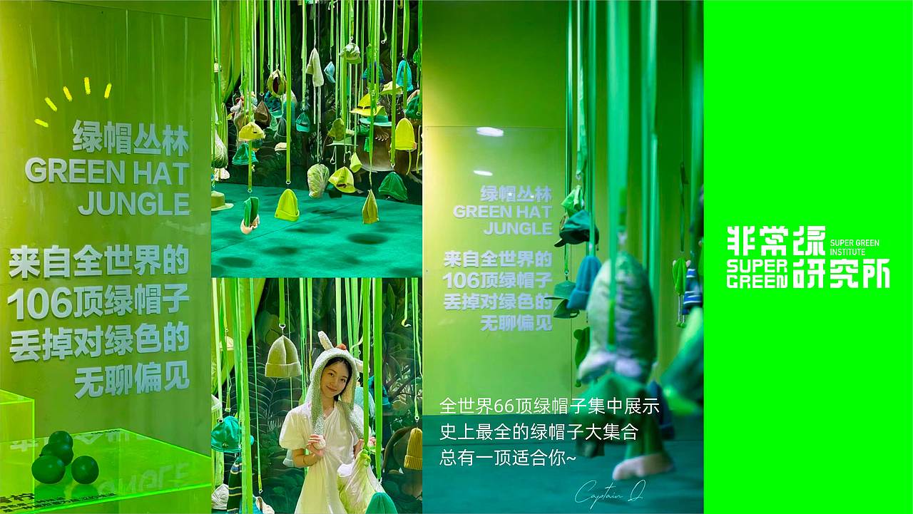 非常绿研究所|潮流文化艺术展 全案设计分享(图ZMzgwMDA1NDc2) - 商业空间设计 - 站酷设计师撒贝令原创素材 - 站酷ZCOOL
