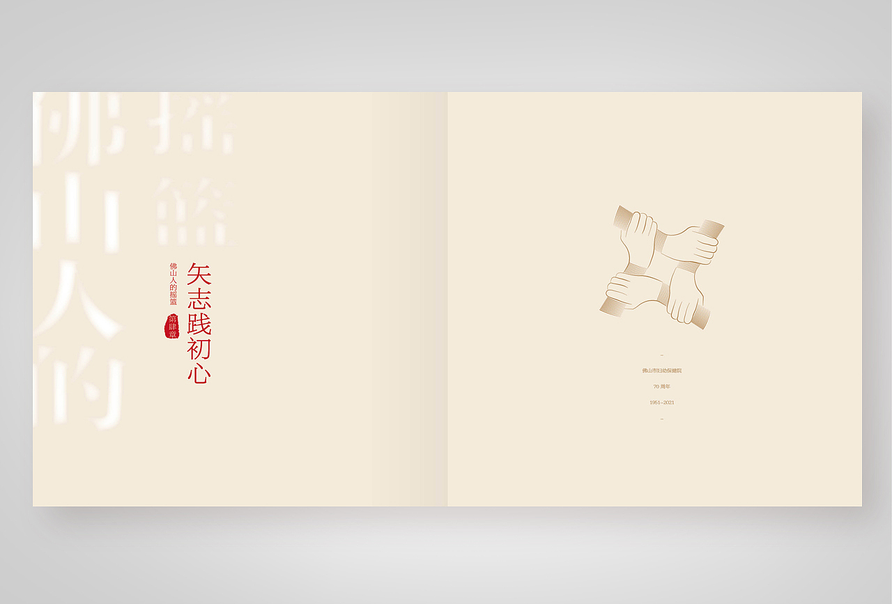 妇幼医院70周年院庆宣传册