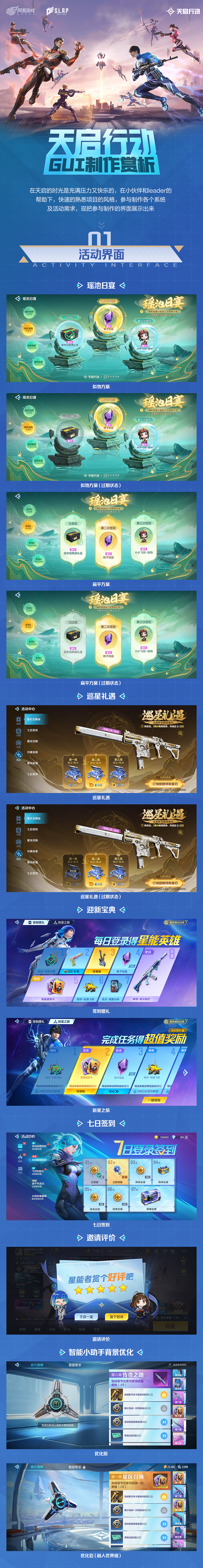 天启行动活动性界面展示（图ZMzgwMDA5NTYw） - 游戏UI - 站酷设计师小小程啊原创素材 - 站酷ZCOOL