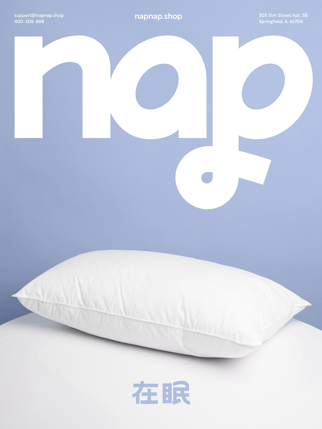 打个小盹儿吧💤 napnap在眠 品牌形象设计（图ZMzgwMDA5NjA0） - 品牌 - 站酷设计师SFD银鱼设计原创素材 - 站酷ZCOOL