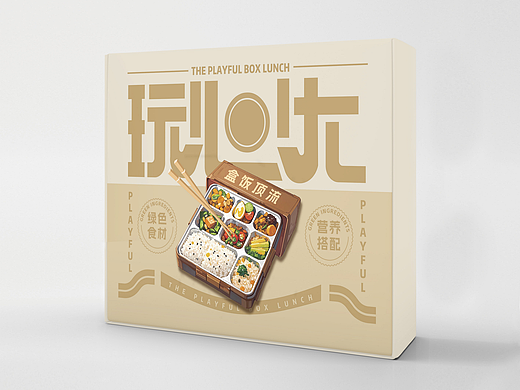 【玩心大】餐盒包装设计