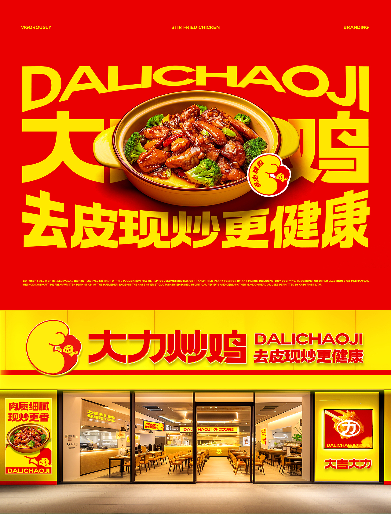 大力炒鸡|去皮现炒更健康|餐饮品牌设计