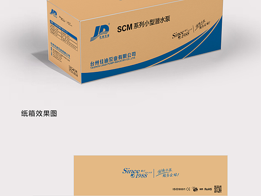 潜水泵纸箱包装设计