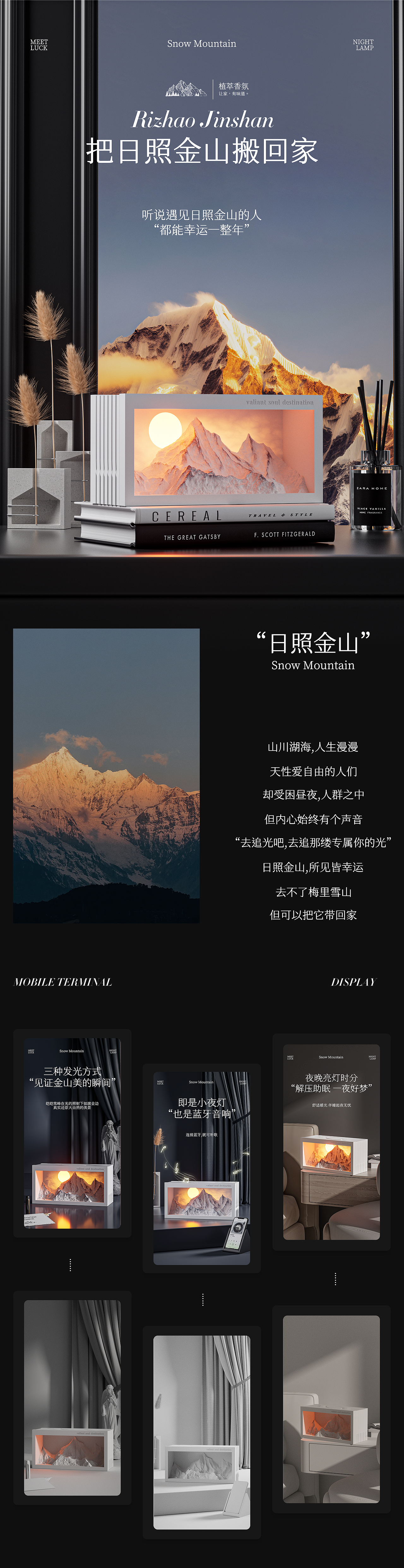 日照金山扩香石详情页