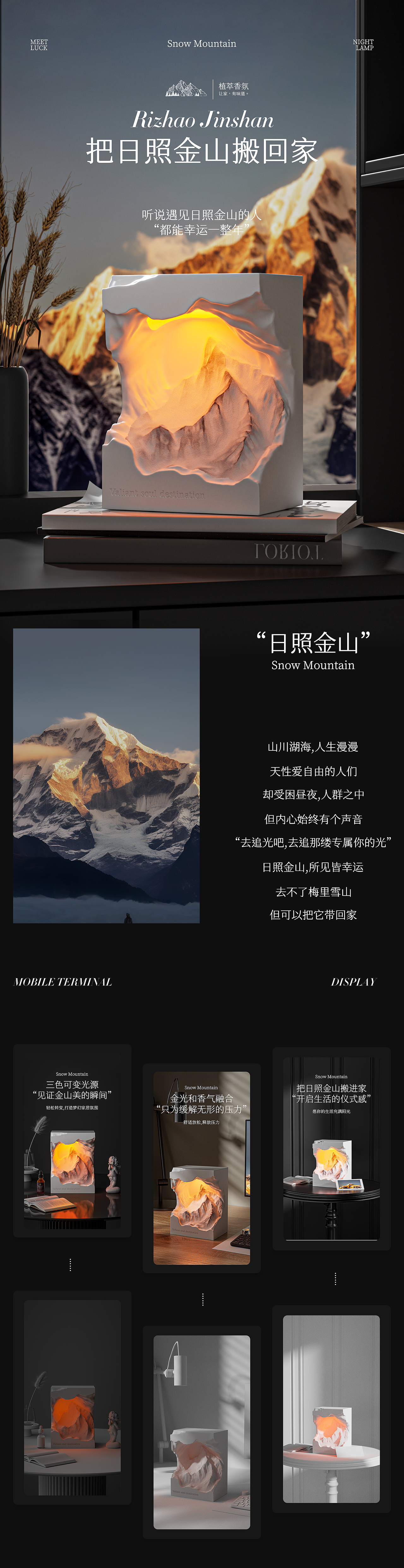 日照金山扩香石详情页