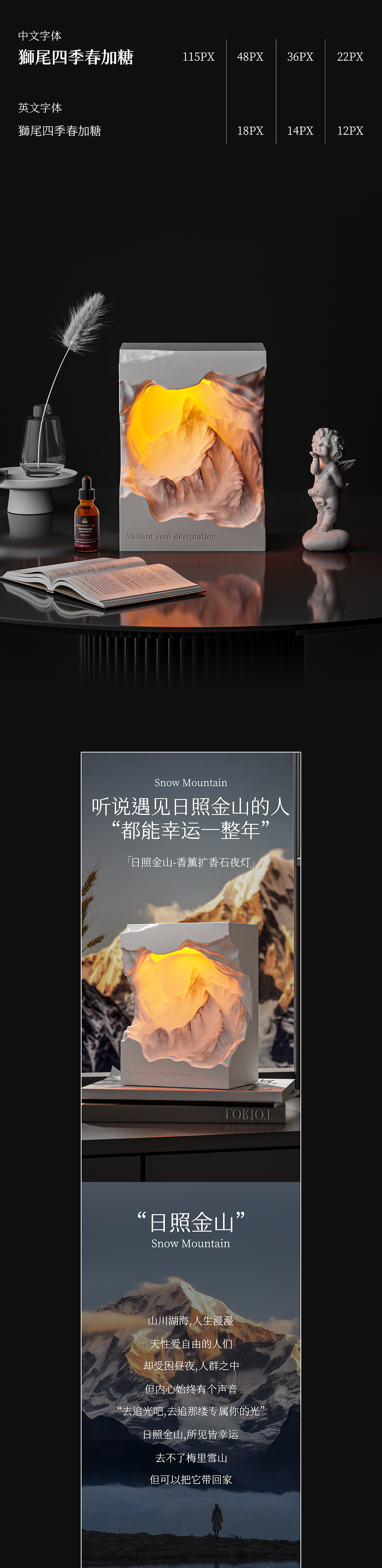 日照金山扩香石详情页