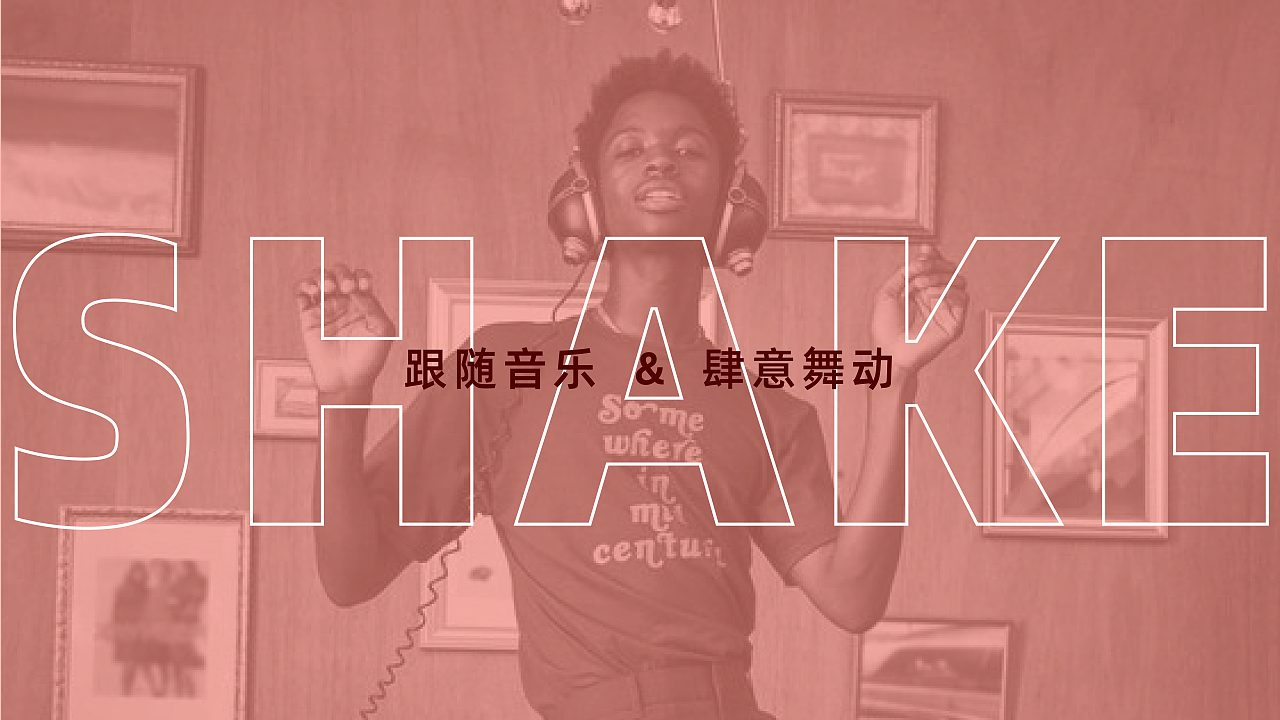 “Shake”摇咖啡品牌提案 |LOGO设计 | 包装设计（图ZMzgwMDIyMDk2） - 品牌 - 站酷设计师木林森耶原创素材 - 站酷ZCOOL