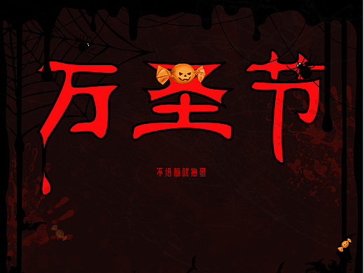 万圣节海报