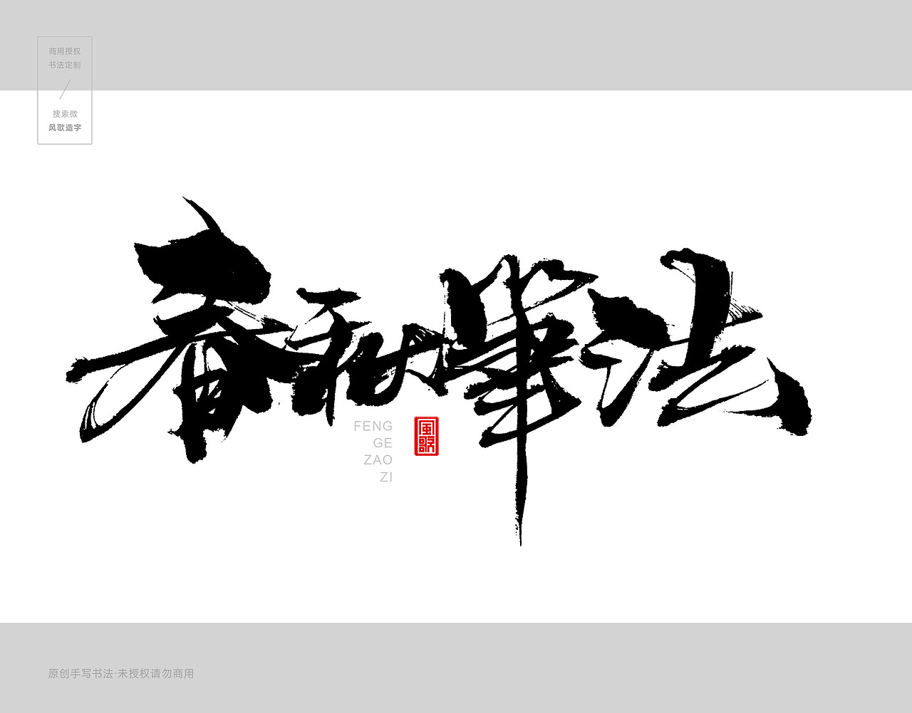 风歌造字439-梦笔生花