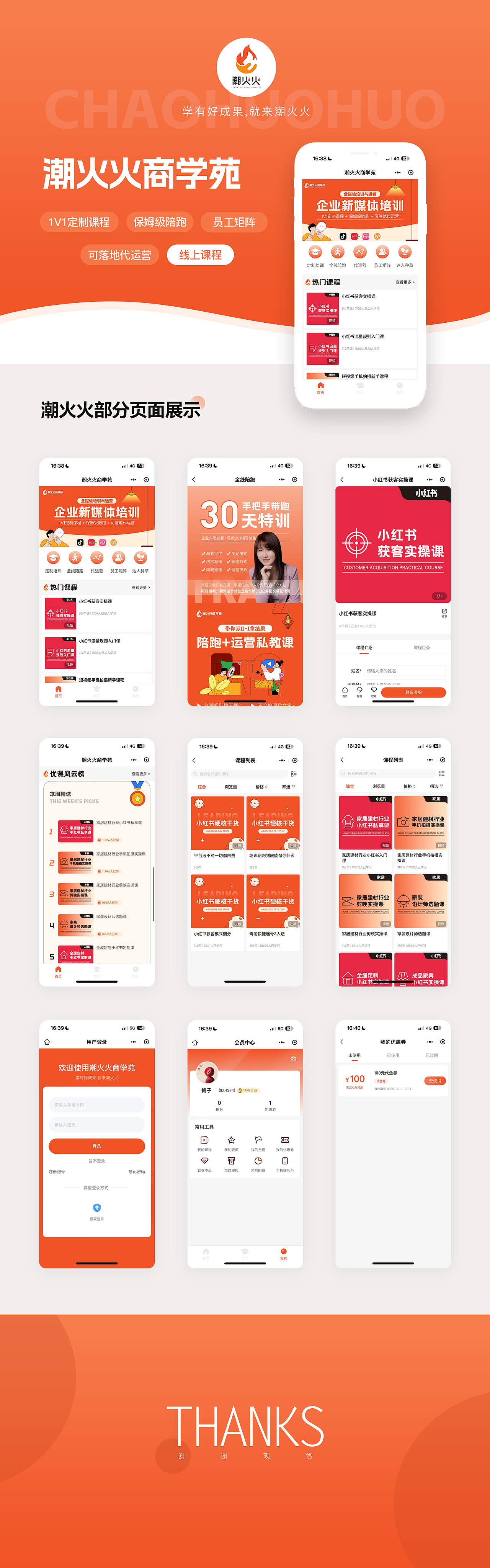 潮火火小程序UI设计（图ZMzgwMDMzNjY0） - APP界面 - 站酷设计师HHX设计原创素材 - 站酷ZCOOL
