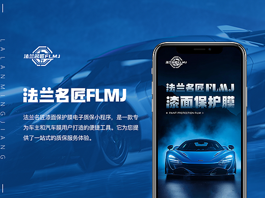 法兰名匠小程序UI设计