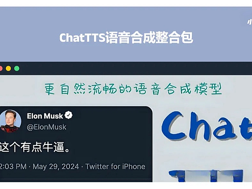 ChatTTS升级版:对话场景文本转语音(TTS)模型