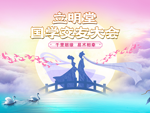 2023年立明堂相亲会主背景