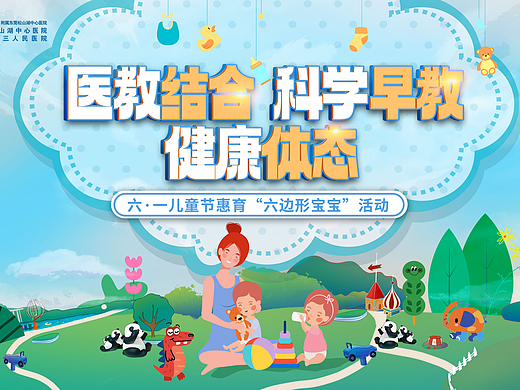 2024年母婴早教欢乐儿童主背景