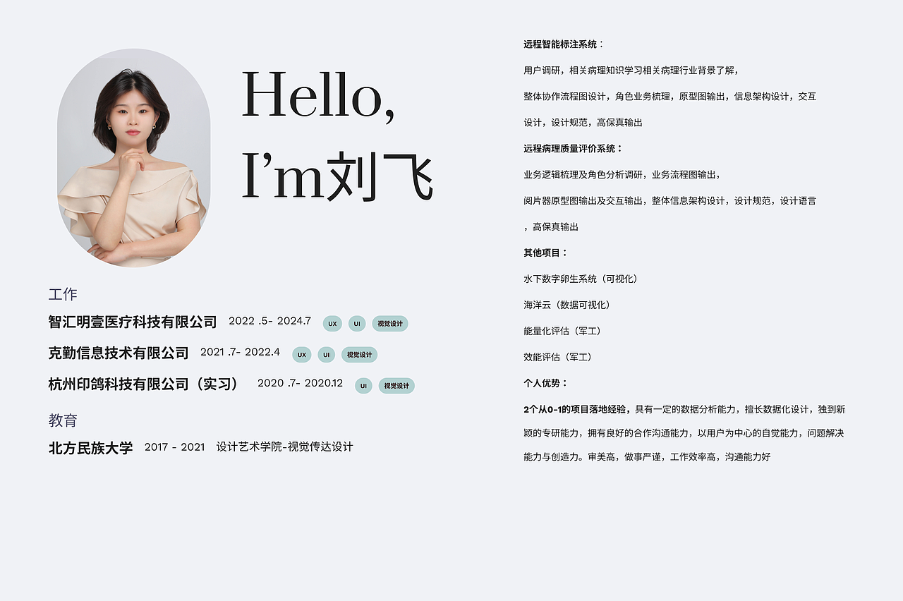 交互设计作品集