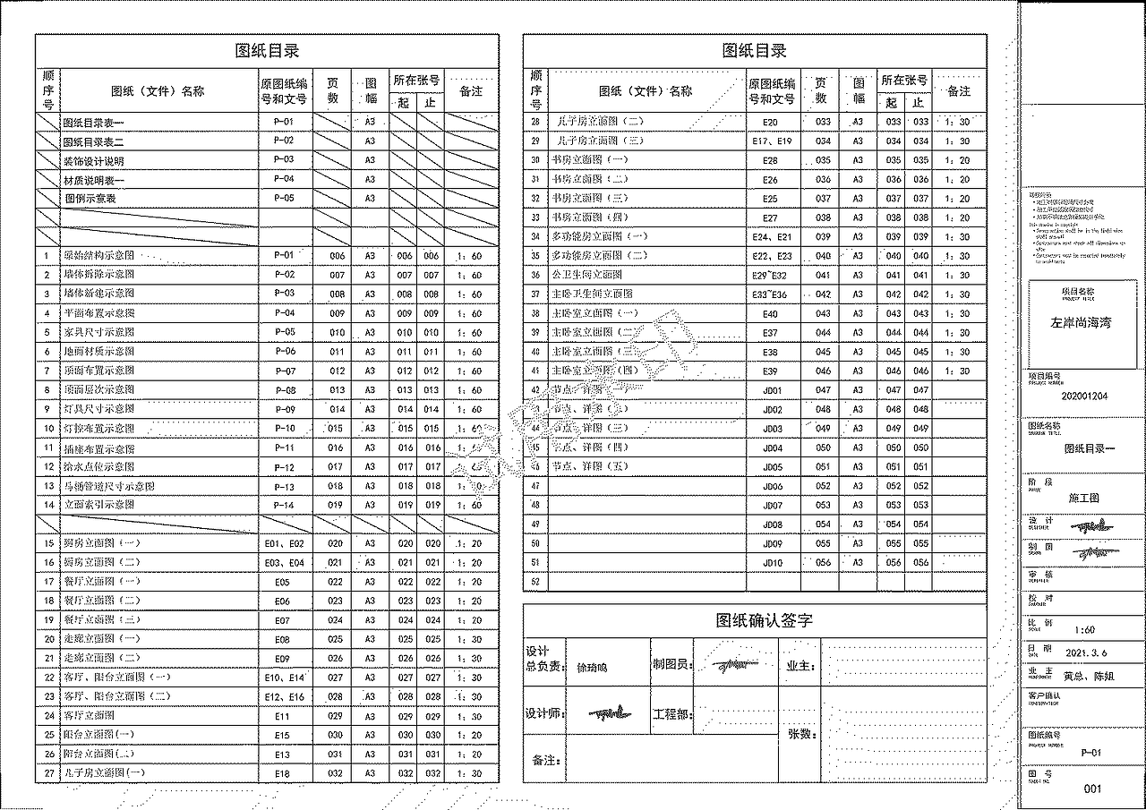 左岸尚海湾-雅居施工图纸（图ZMzgwMDQ1MzMy） - 家装设计 - 站酷设计师线条织梦者原创素材 - 站酷ZCOOL