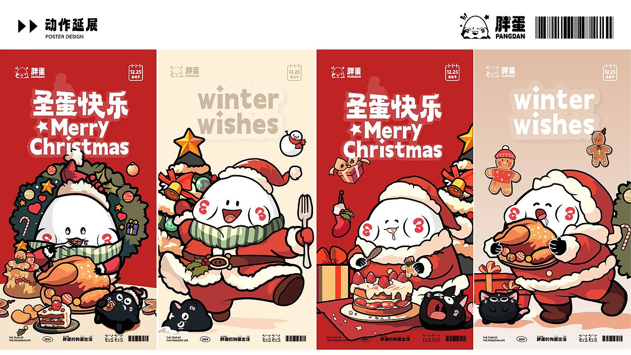 胖蛋IP设计 圣诞IP设计 圣诞节日矢量插画 品牌IP（图ZMzgwMDQ4MjYw） - 创作习作 - 站酷设计师BEYES_DESIGN原创素材 - 站酷ZCOOL