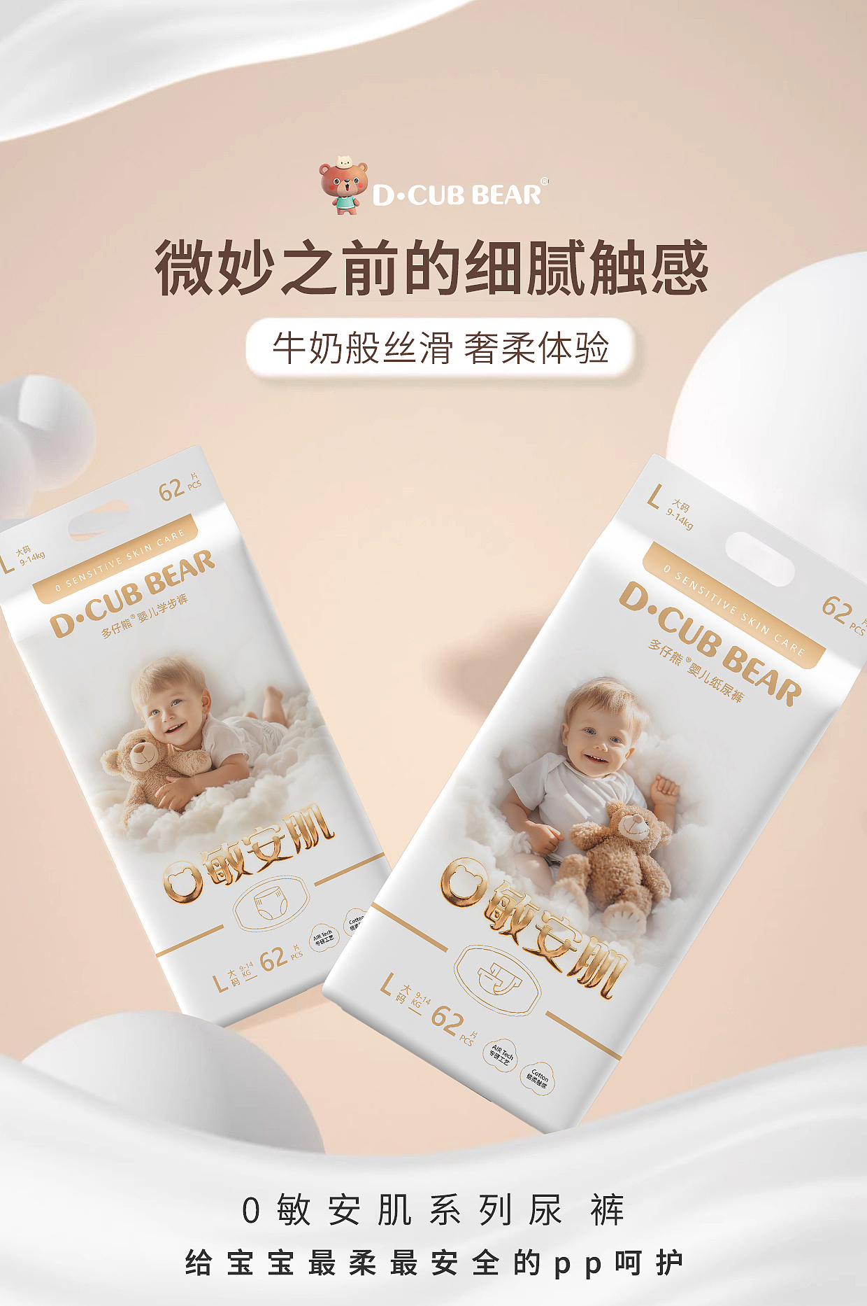 纸尿裤详情 拉拉裤海报 母婴海报