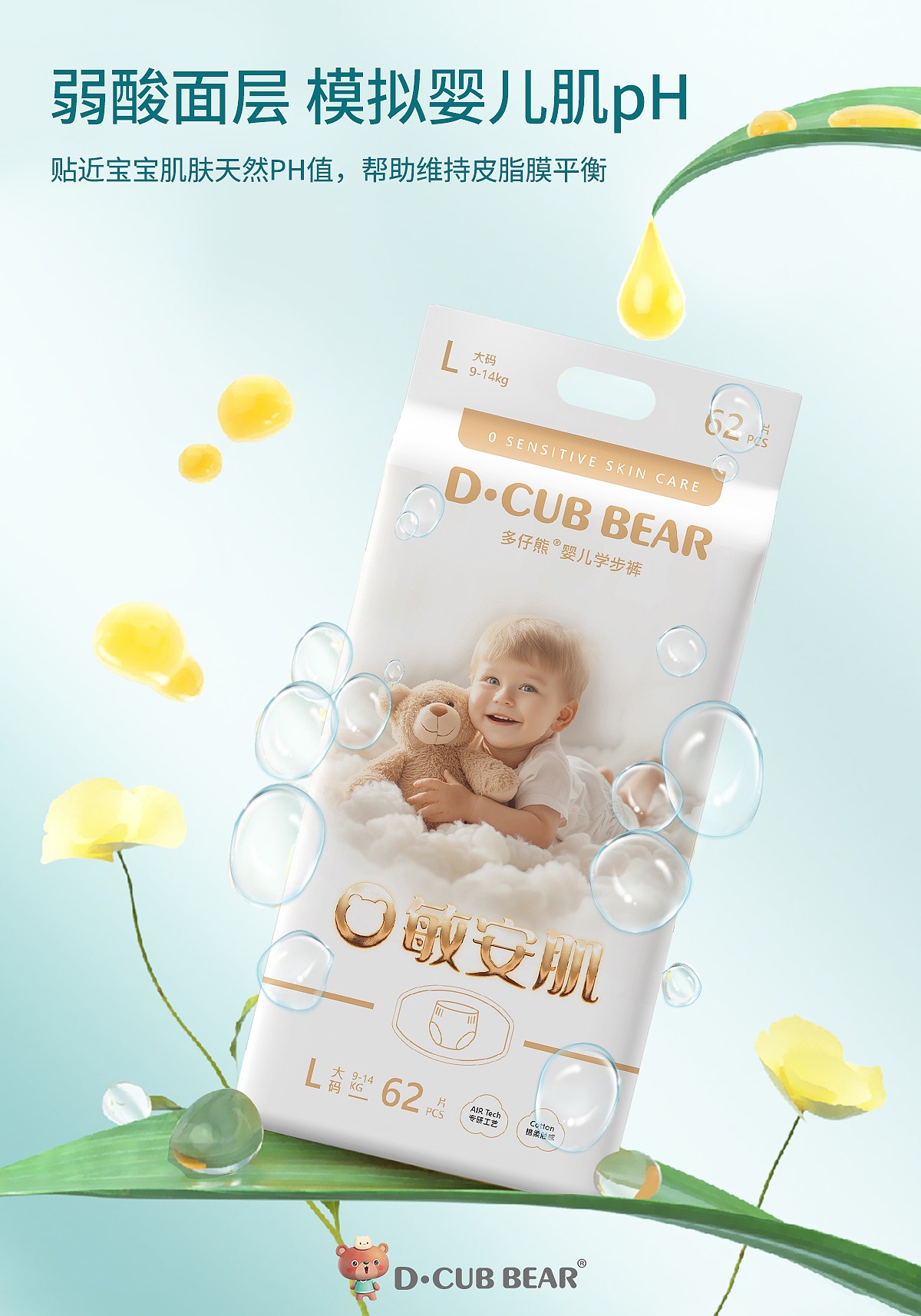 纸尿裤详情 拉拉裤海报 母婴海报