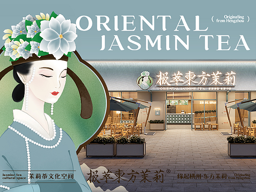 【极萃东方茉莉】缘起横州——环宇汉森出品