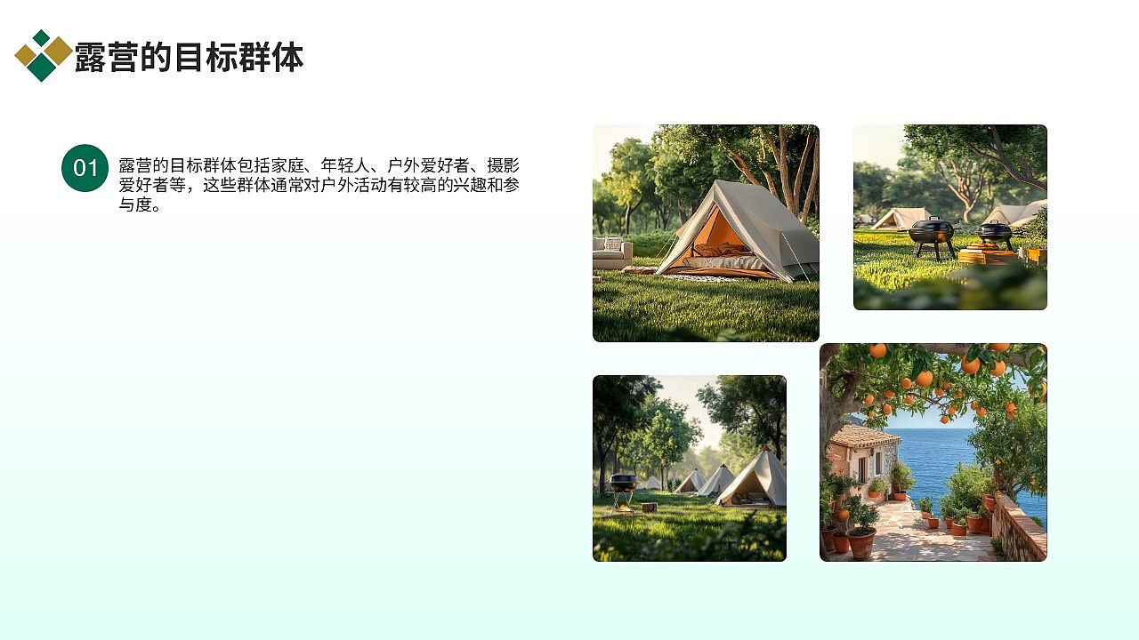 露营基地项目策划书