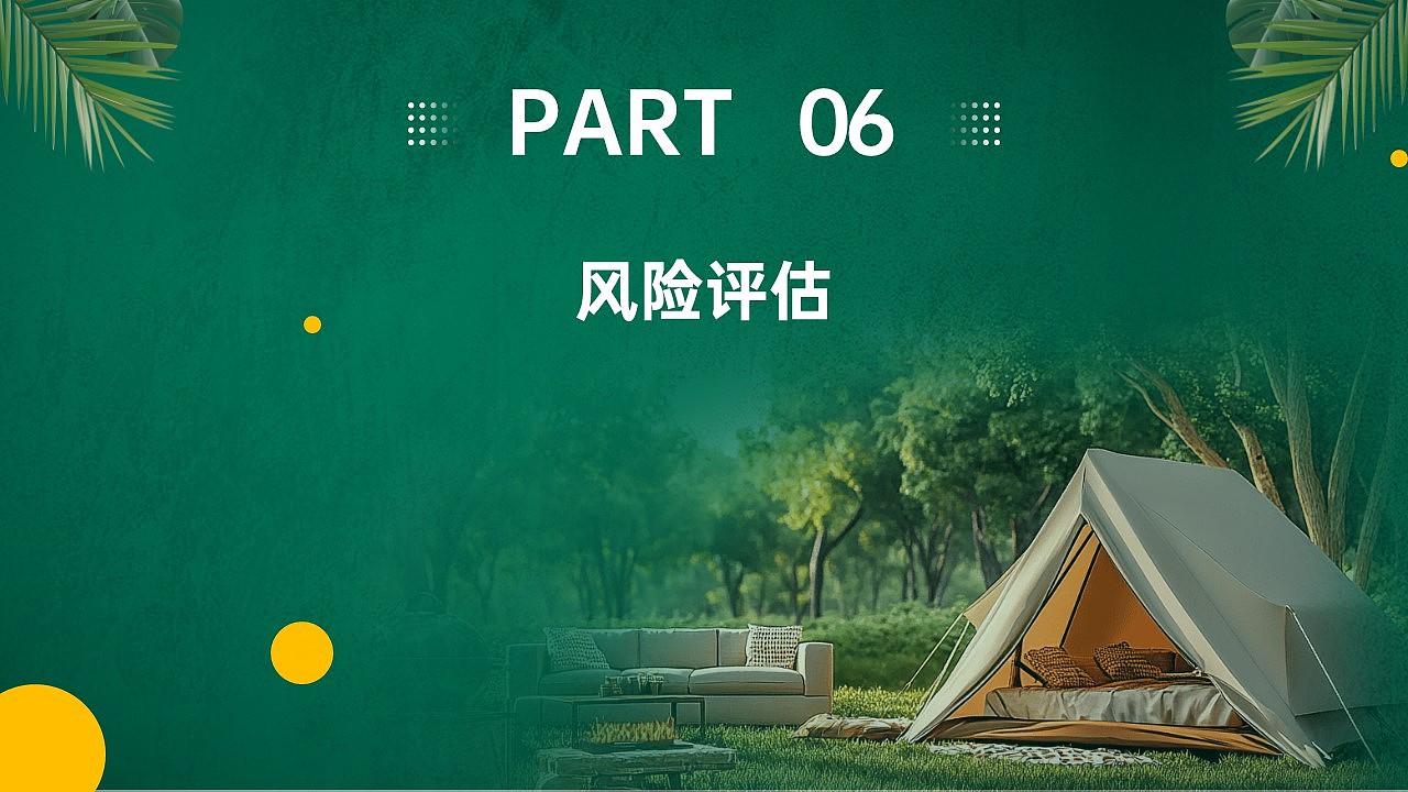 露营基地项目策划书