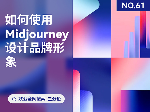 如何使用 Midjourney 设计品牌标识