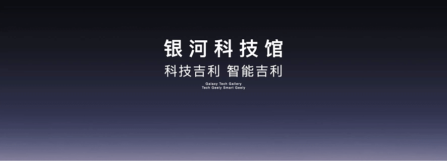 PPT设计/keynote设计制作·北京·吉利汽车产品发布会