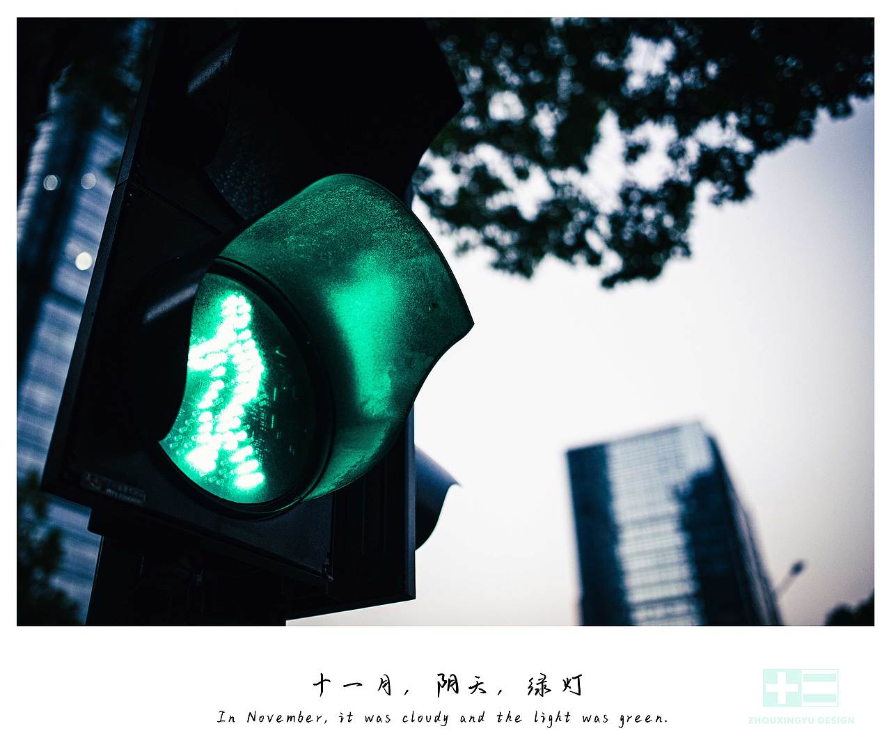 扫街，阴天，十一月（图ZMzgwMDY4ODky） - 人文/纪实摄影 - 站酷设计师十二周原创素材 - 站酷ZCOOL