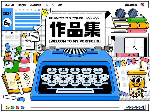 丨2024-UI设计作品集丨2025 冲！