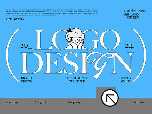 LOGO设计 | 唐诗系列风格化logo合集·守护传统文化