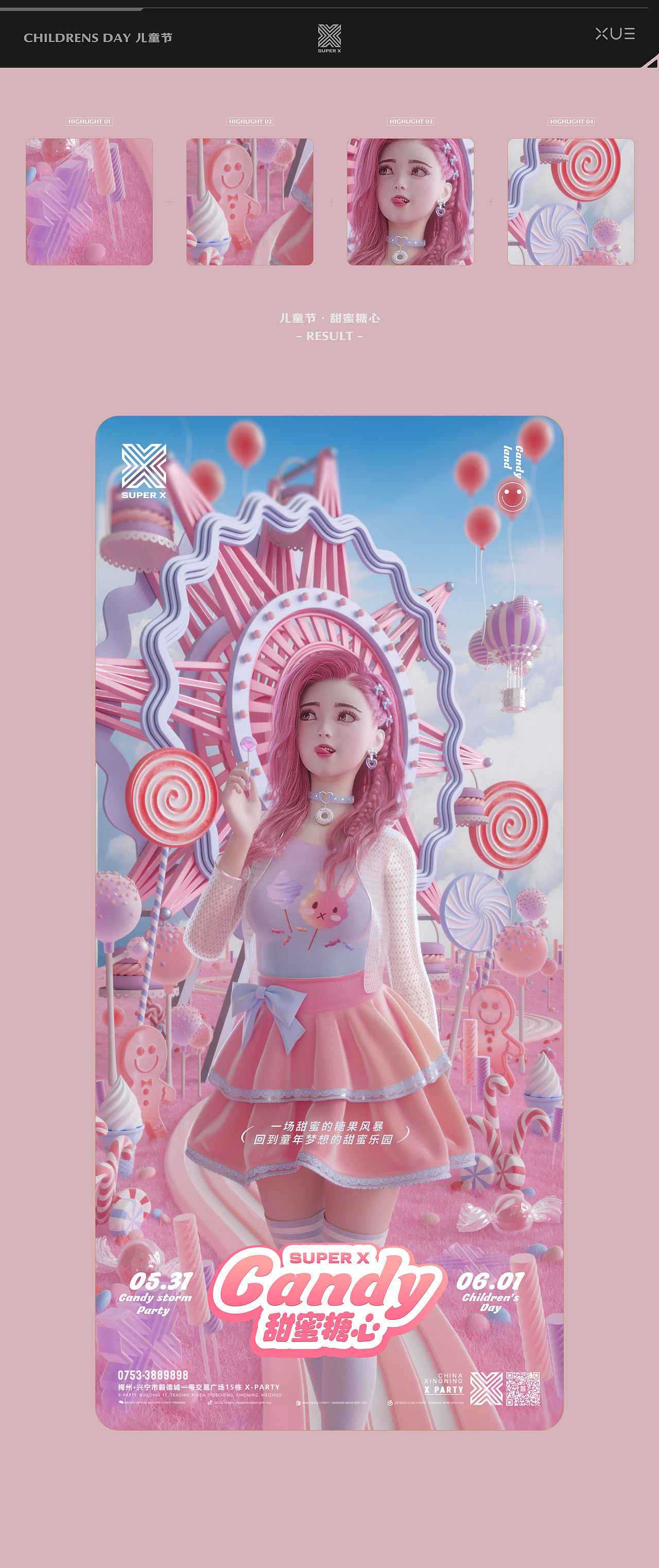 三维海报作品精选合集